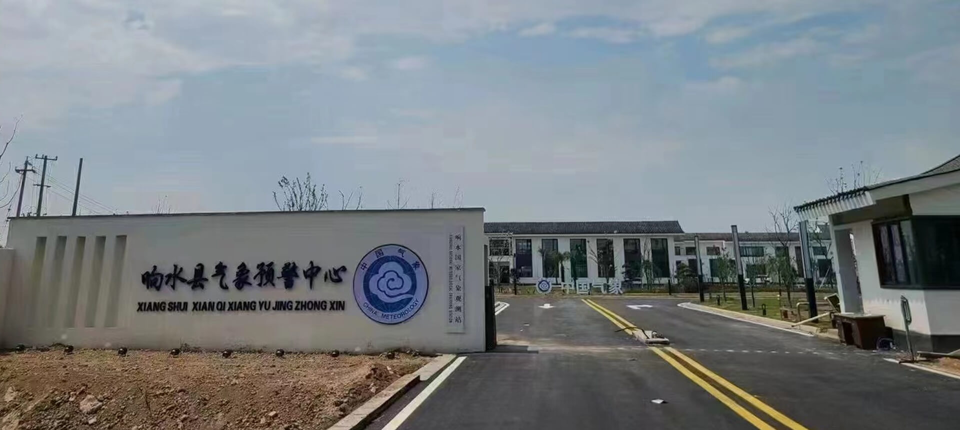 Sistem persidangan tanpa kertas untuk meteorologi China di Jiangsu