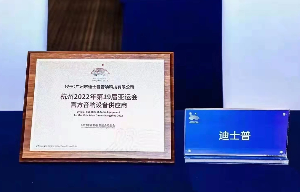 Pembekal rasmi peralatan Audio untuk sukan asia ke-19 Hangzhou 2023