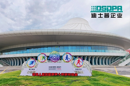Sistem persidangan Digital untuk permainan kebangsaan 2021 di Shaanxi